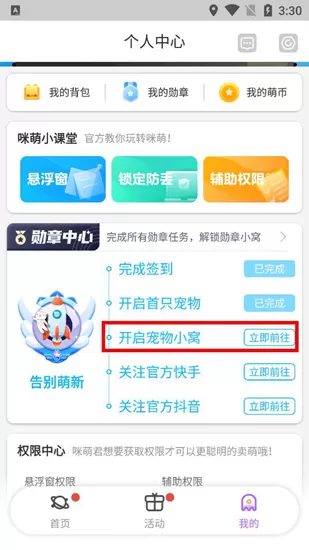 咪萌桌面宠物最新版