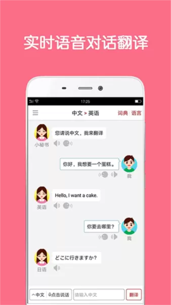 同声翻译
