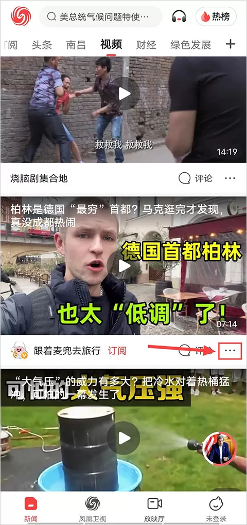 凤凰新闻