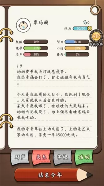 奇迹人生
