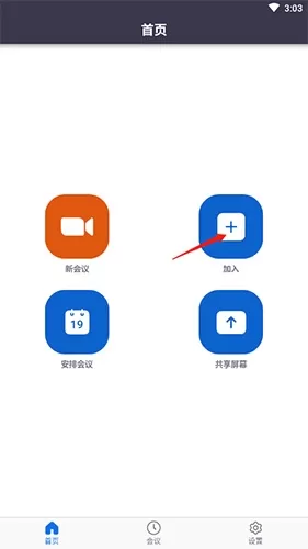 中目云会议