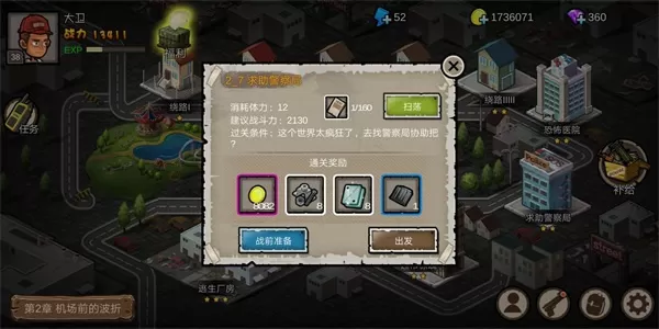 幸存者危城最新版2025