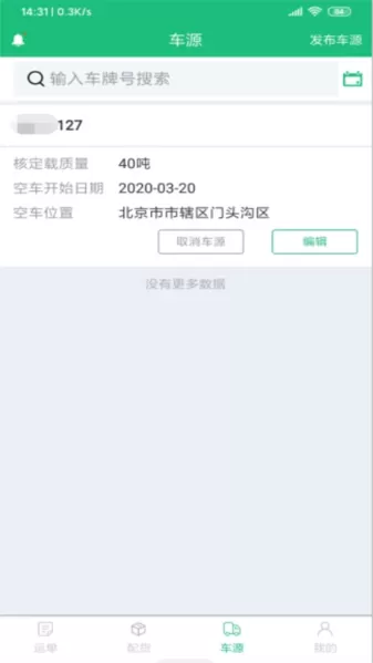 和聚通物流平台