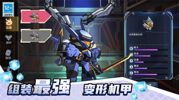 变形机甲乱斗