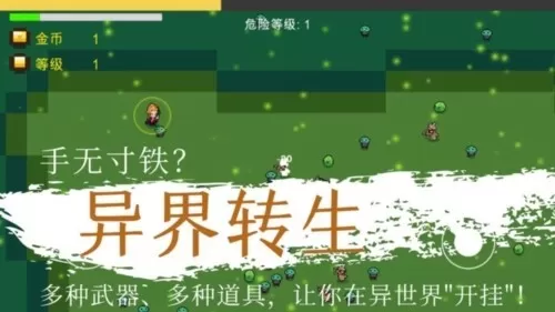异界重生无限金币版