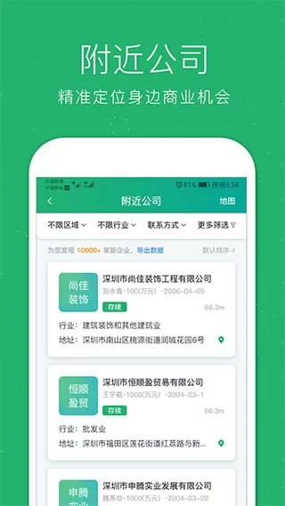 企查猫app
