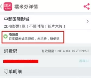 百度糯米