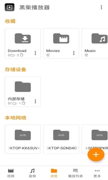 黑柴播放器