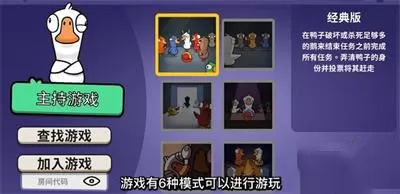 鹅鸭杀手游2025最新版