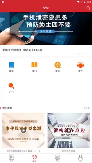 中国保密在线APP官方版