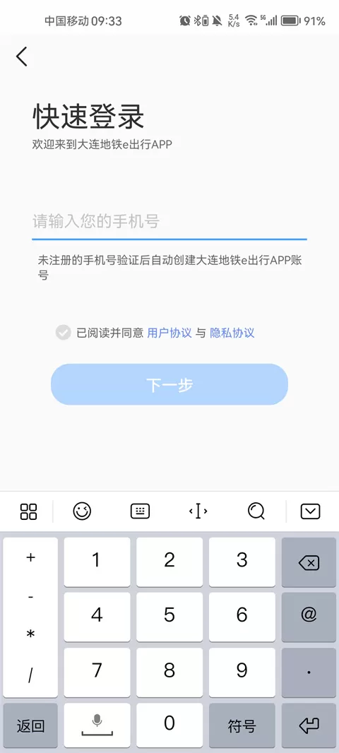 大连地铁e出行