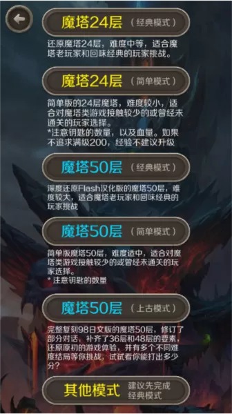 魔塔24层无限金币无限钥匙变态版