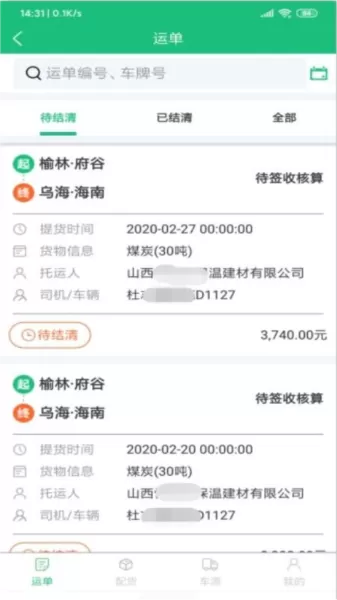 和聚通物流平台
