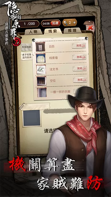 隐秘的原罪7官方版
