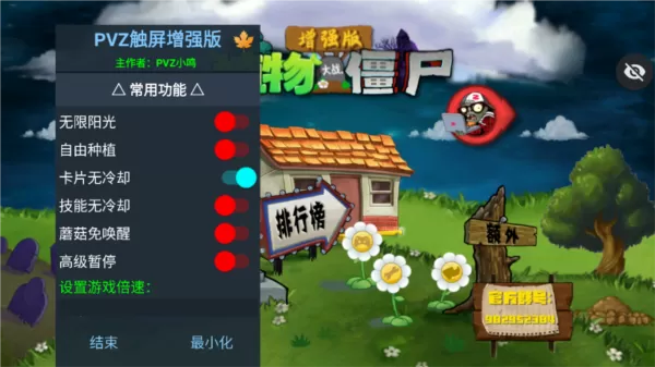 植物大战僵尸增强版内置修改器手机版