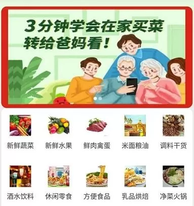全民买菜