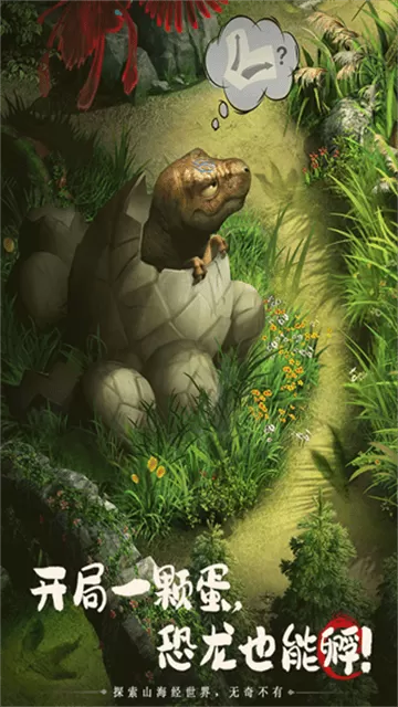 山海经幻想录官方版