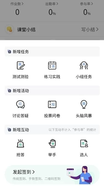 易智教云课堂