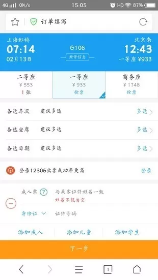 360抢票王