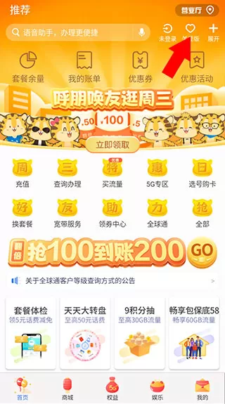 云南移动和生活客户端