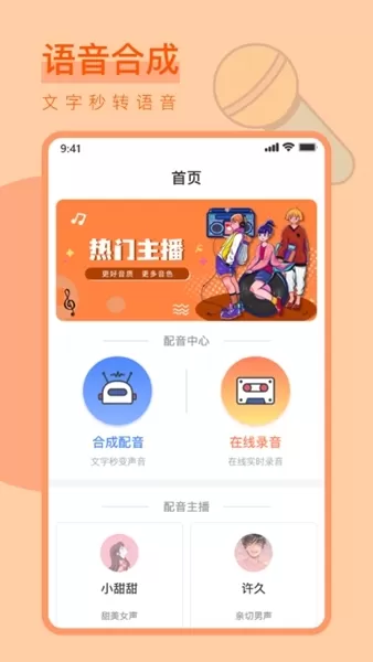 淘声网文字转语音