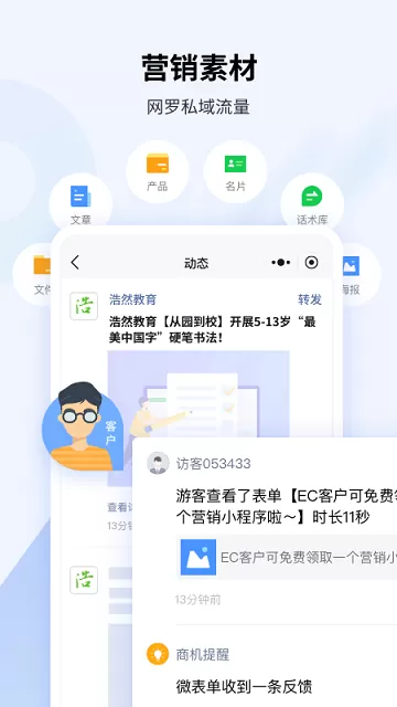 腾讯ec客户管理系统app
