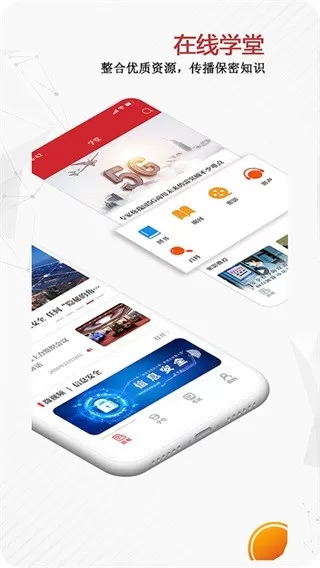 中国保密在线APP官方版