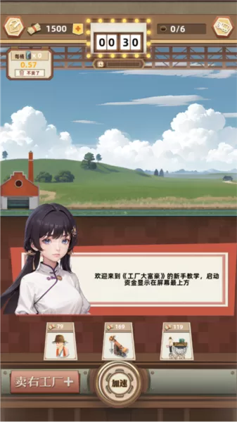 微信工厂大富豪