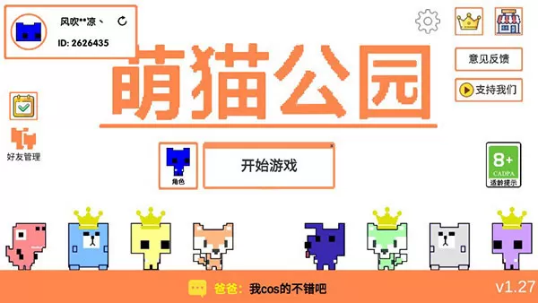 猫猫公园