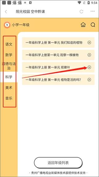 空中黔课