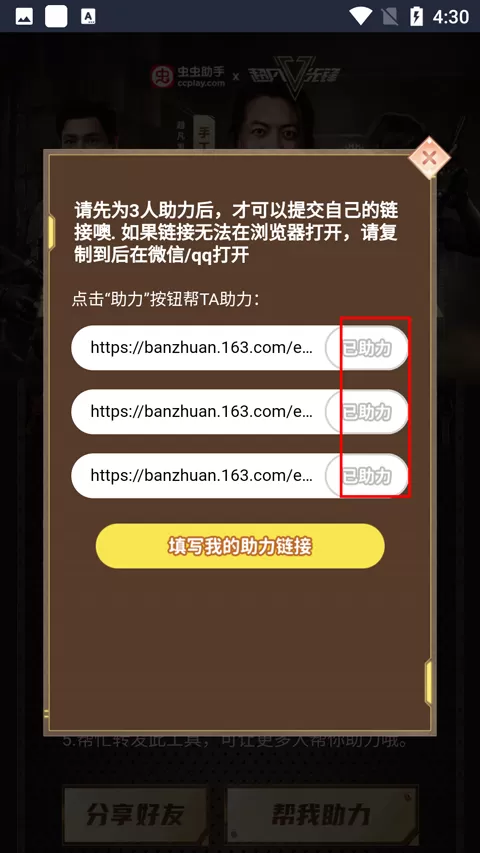超凡先锋助力工具