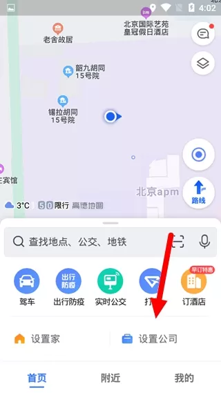 高德地图2021