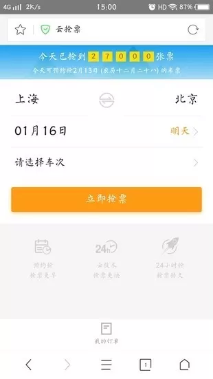 360抢票王
