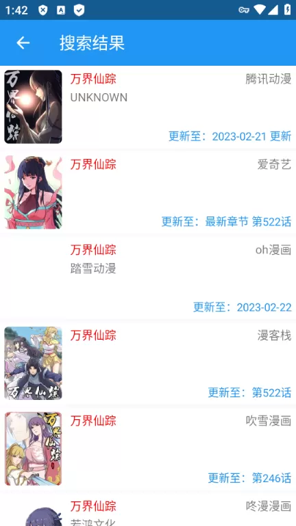 漫搜app官方版
