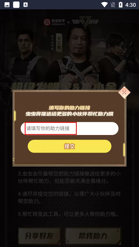 超凡先锋助力工具