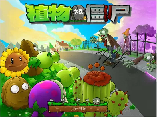 植物大战僵尸选关破解内购西游长城版