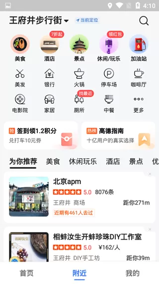 高德地图2021