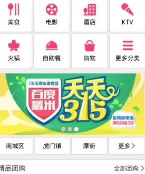百度糯米