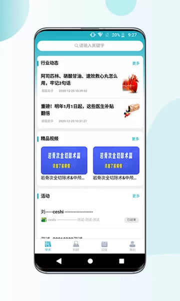 超医助手