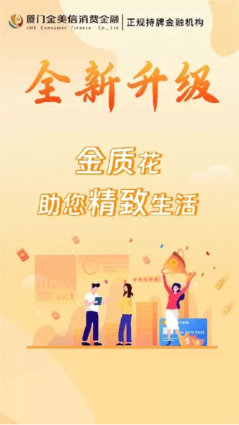 金美信金融