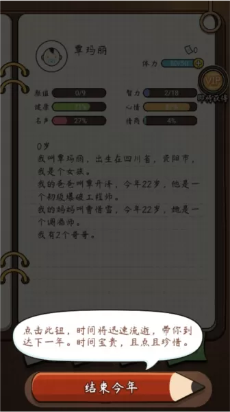 奇迹人生