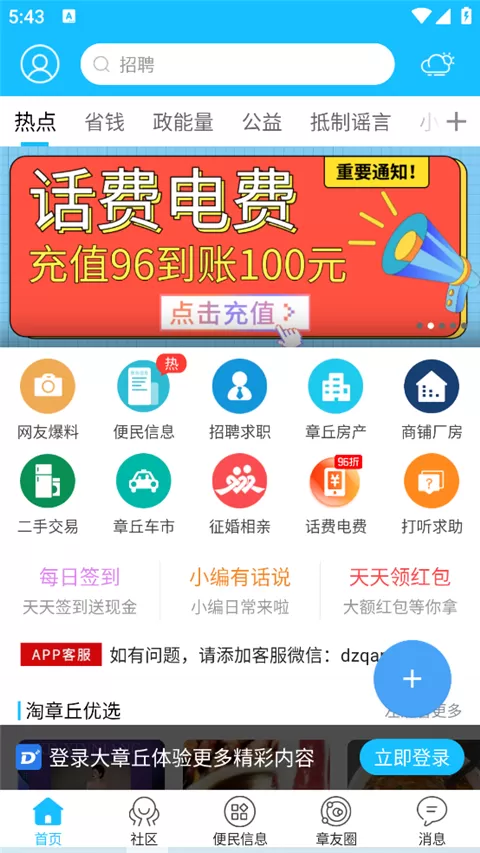 大章丘app