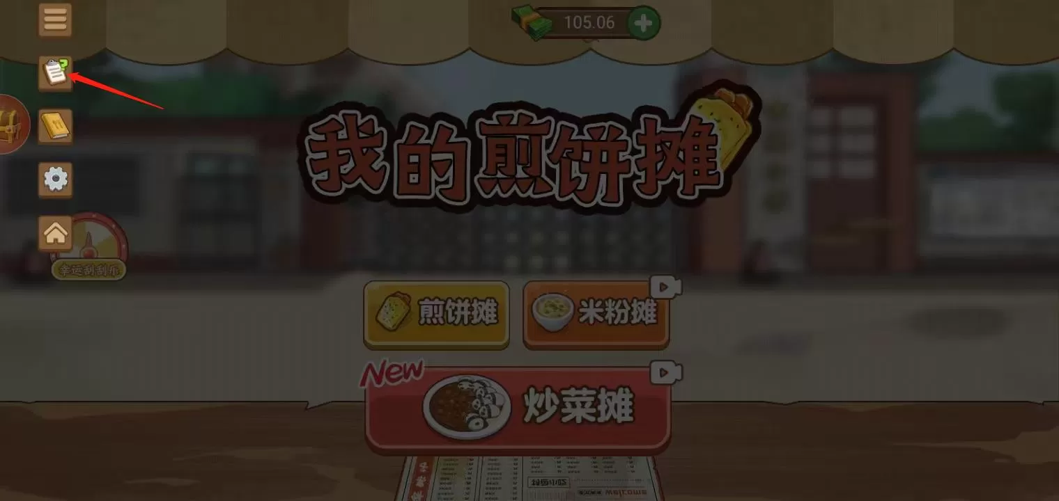 我的煎饼摊官方正版