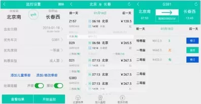 360抢票王