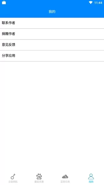 云盘钥匙