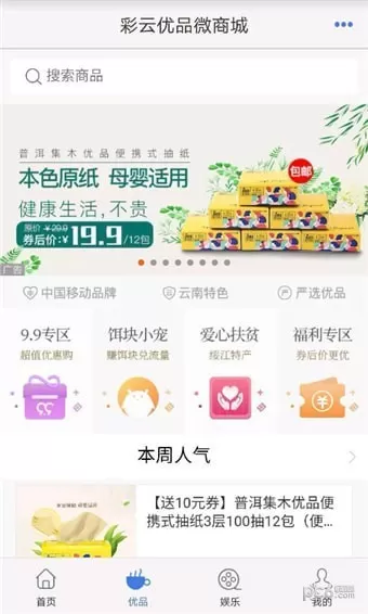 云南移动和生活客户端