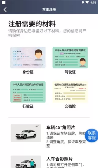 腾飞出行司机