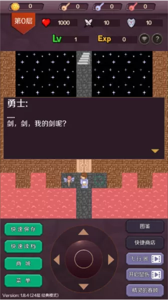 魔塔24层无限金币无限钥匙变态版