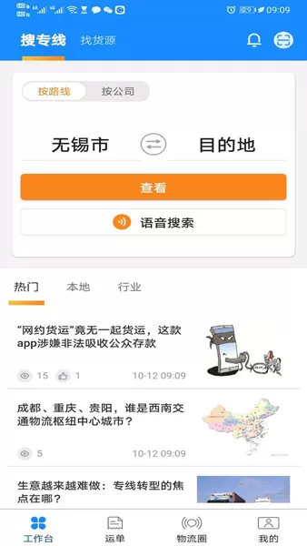 物流帮帮货主版