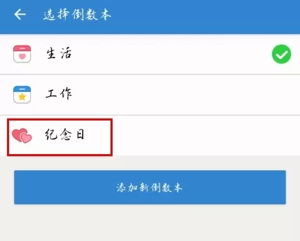 倒数日MyDays